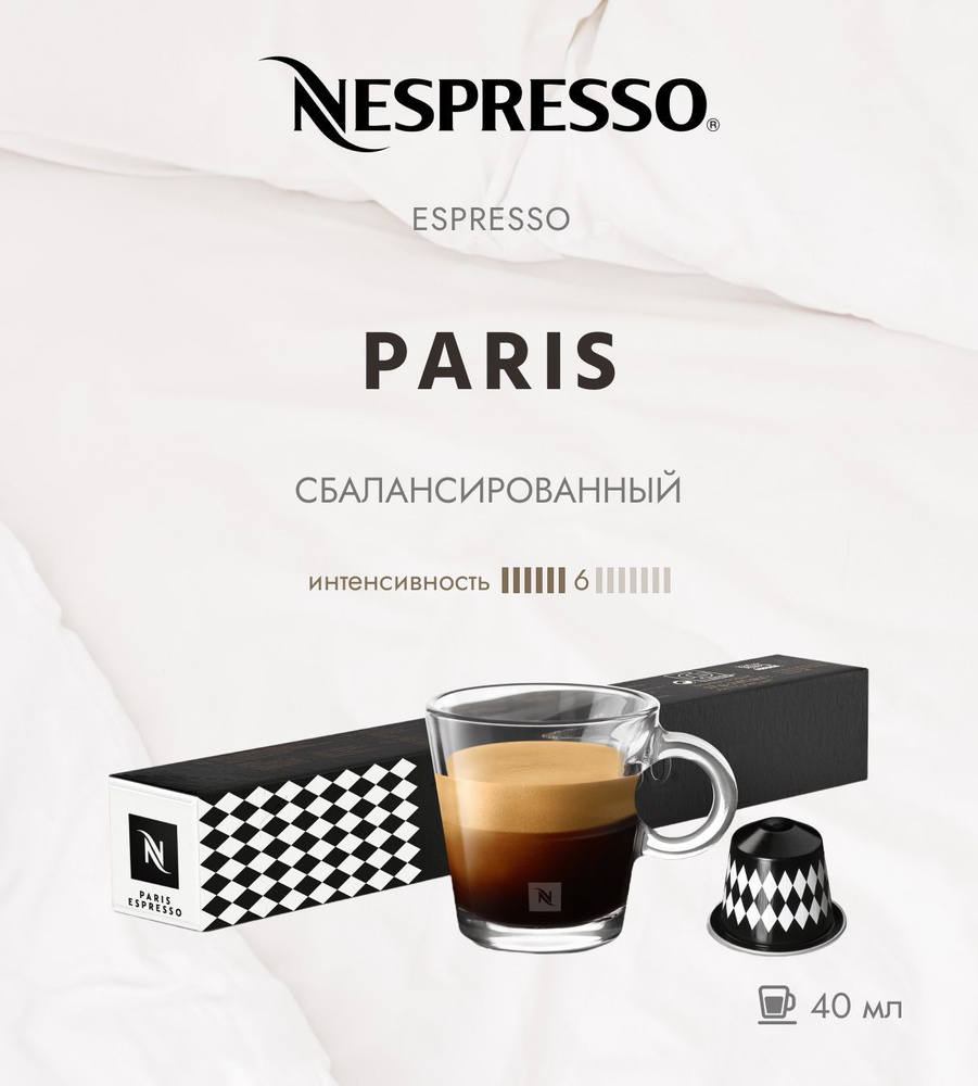 Кофе в капсулах Nespresso Paris Espresso 40 мл./ упаковка 10 капсул #1