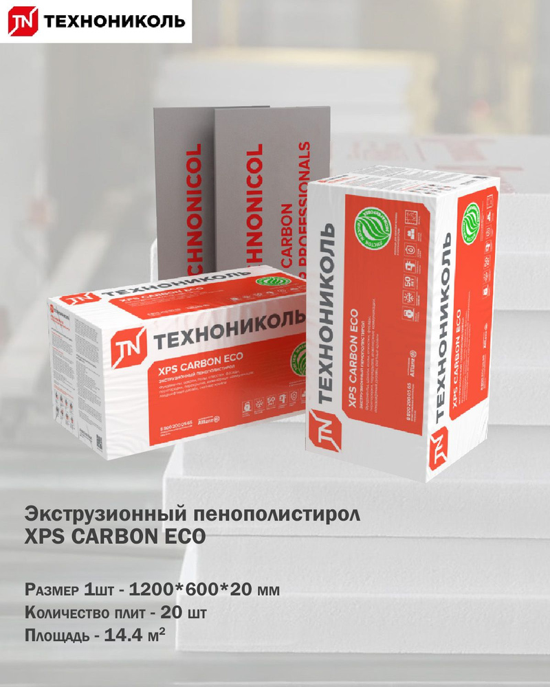 Пенополистирол экструзионный XPS Carbon ECO 1200*600*20мм, 20шт, 14,4м2  #1