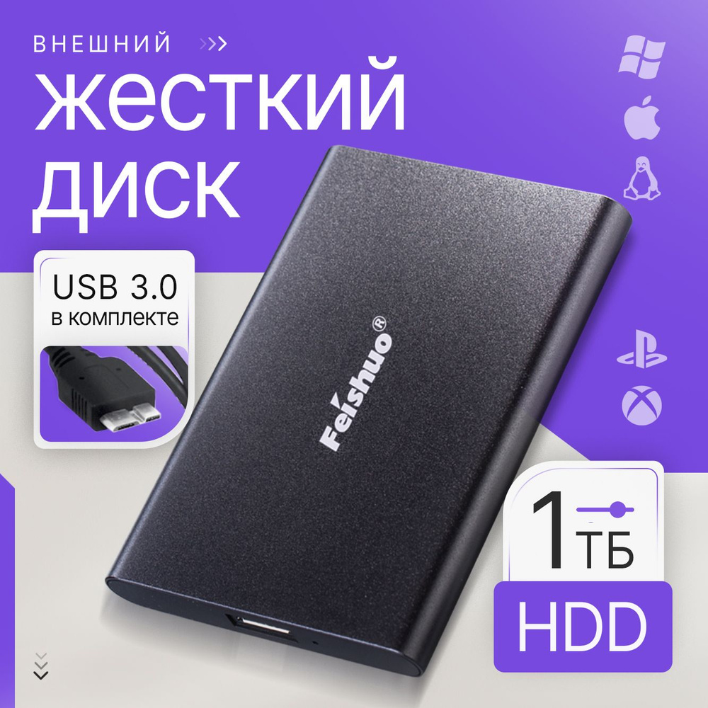 Feishuo 1 ТБ Внешний жесткий диск (F202), черный - купить с доставкой по  выгодным ценам в интернет-магазине OZON (1529155847)