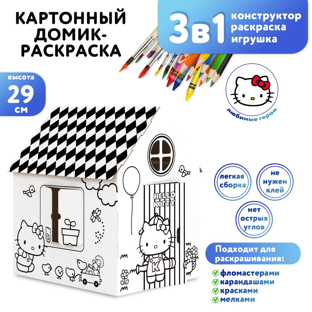 Настольный игровой картонный Домик-раскраска ND Play / Hello Kitty ND Play