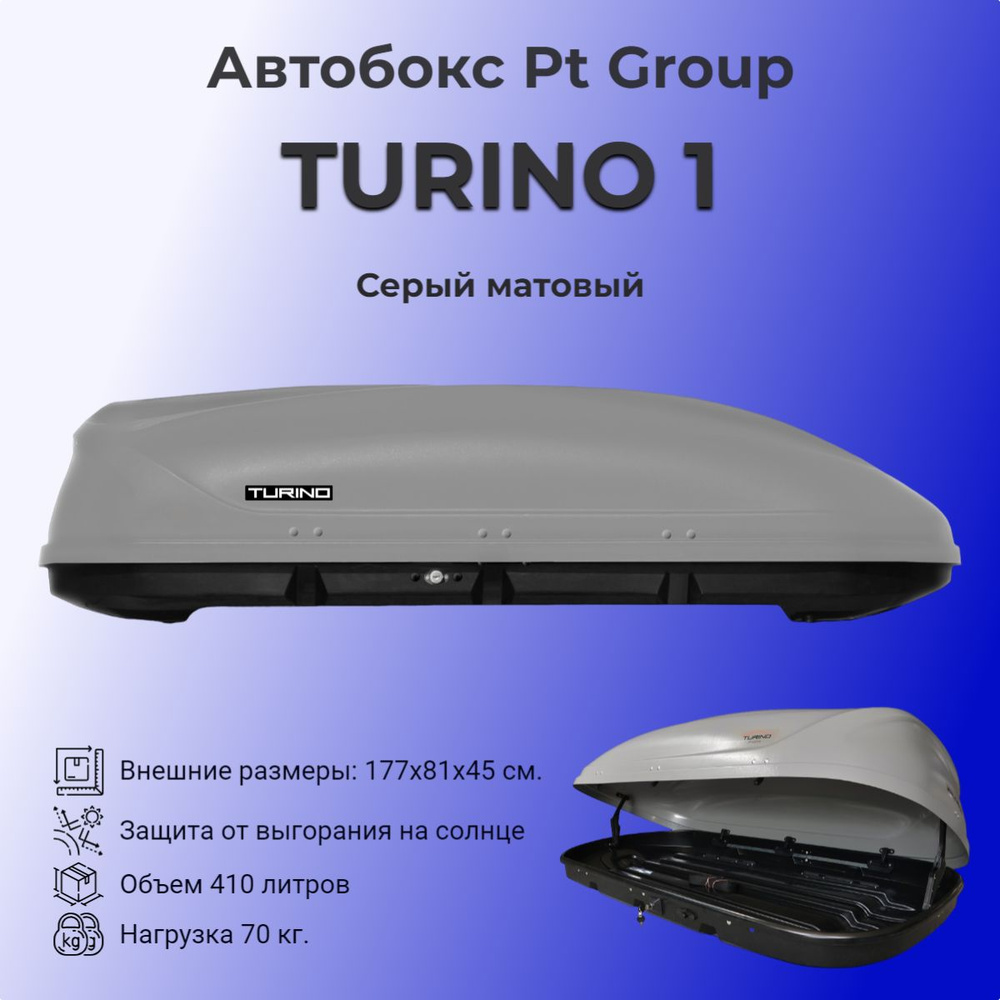 Багажный бокс PT Group Turino_410 - купить по доступным ценам в  интернет-магазине OZON (1045075890)