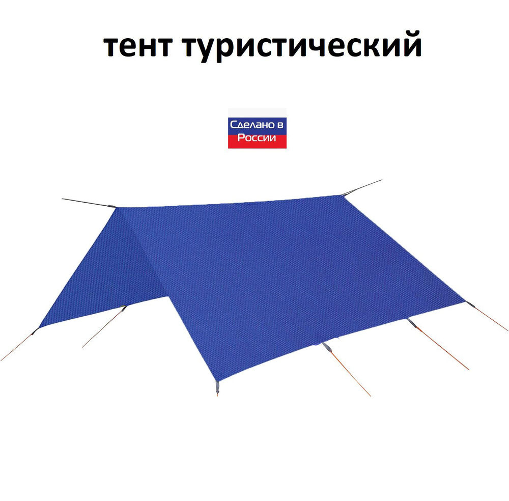 Туристический водонепроницаемый тент 3х4, Синий - купить с доставкой по ...