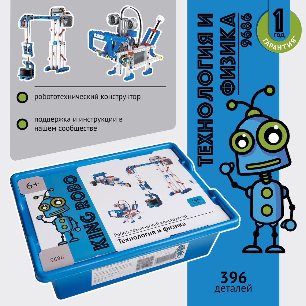 Конструктор робототехника, набор (9686) 400 Технология и физика, совместим  с лeгo, развивающий конструктор - купить с доставкой по выгодным ценам в  интернет-магазине OZON (1149985429)