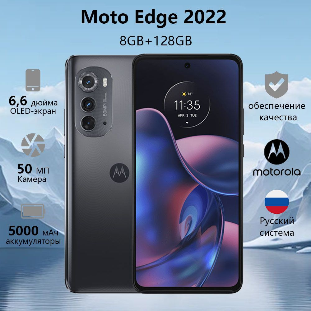 Смартфон Motorola Смартфон Edge 2022, 8G+128 Гб, экран 144 Гц, 6,6 дюйма,  основная камера 50 МП, аккумулятор 5000 мАч, черный и серый - купить по  выгодной цене в интернет-магазине OZON (1504939959)