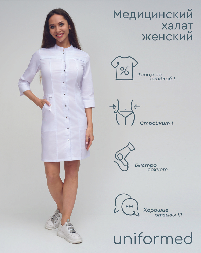 Халат медицинский женский Uniformed 376.4.1 #1