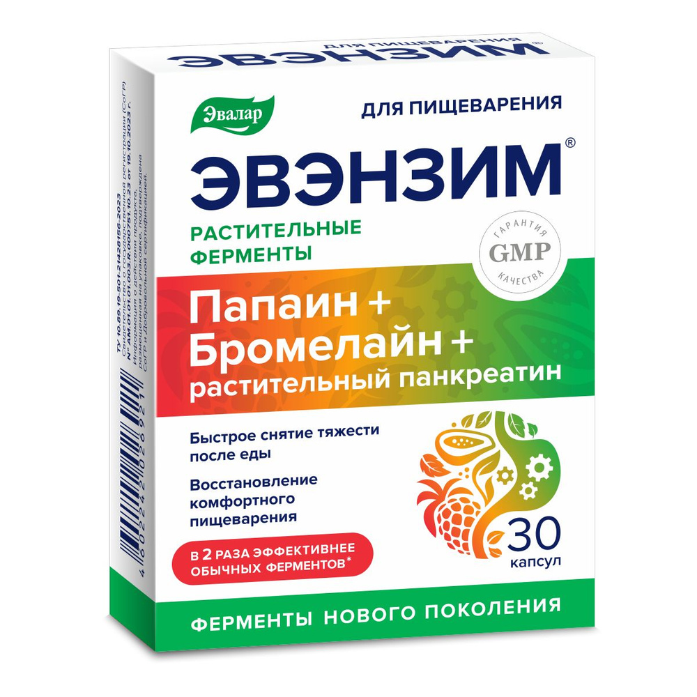 ЭВЭНЗИМ Эвалар, растительные ферменты для пищеварения, от вздутия и ...