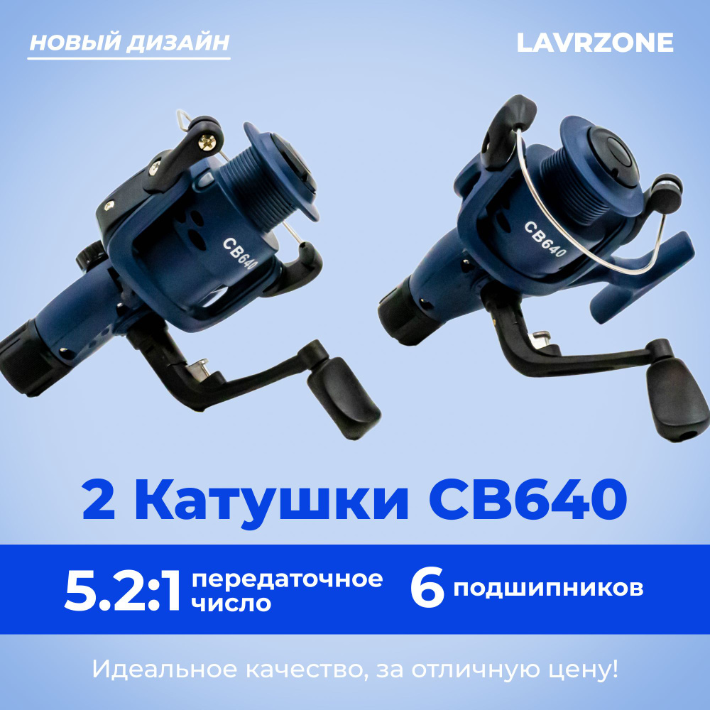 Катушка LAVRZONE BT-20._10 подшипников XS3000 фидер, Безынерционная, 4000,  Задний фрикцион купить по низкой цене с доставкой в интернет-магазине OZON  (1526963438)