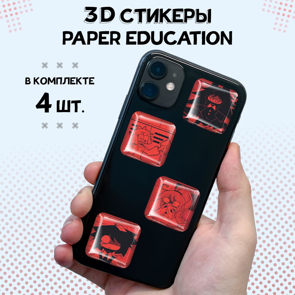 3д стикеры наклейки на телефон Fundamental Paper Education - купить с  доставкой по выгодным ценам в интернет-магазине OZON (1536783467)