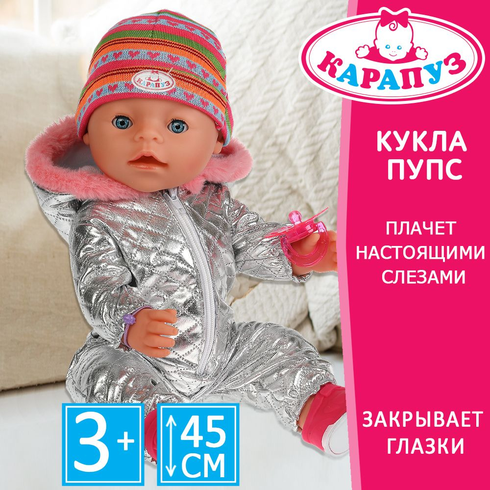 Кукла пупс для девочки Сашенька Карапуз интерактивная с аксессуарами 45 см  #1