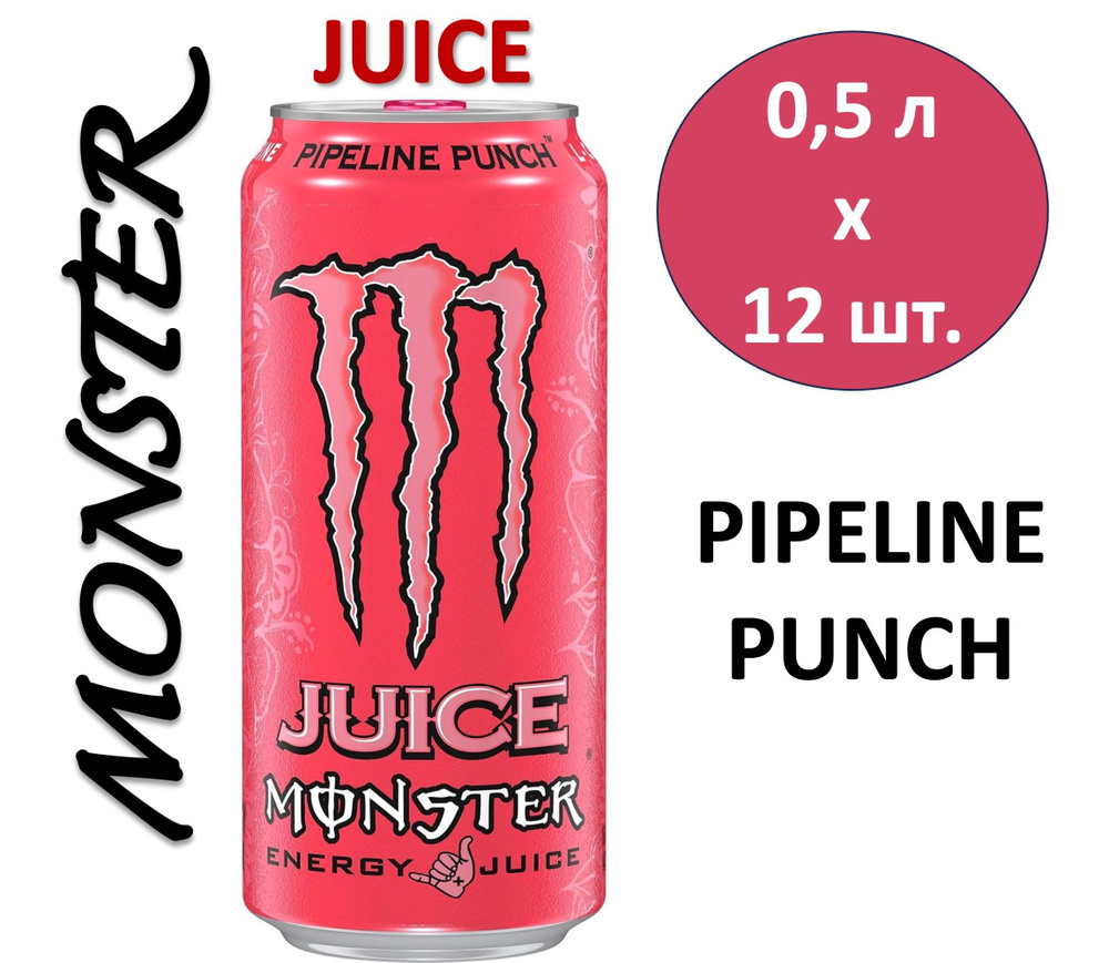 Энергетический напиток Monster (Монстер) Energy + Juice Pipeline Punch