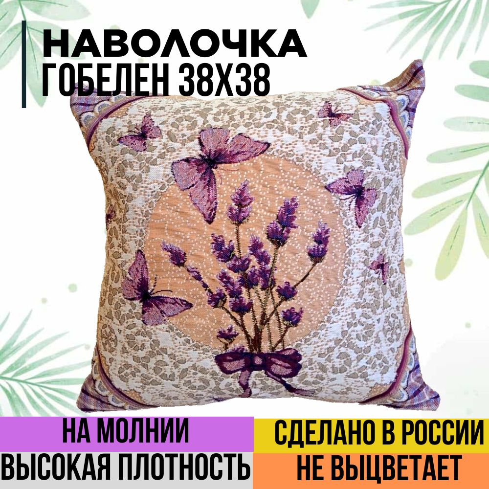 г. Иваново Наволочка декоративная 38x38 см, 1 шт. #1