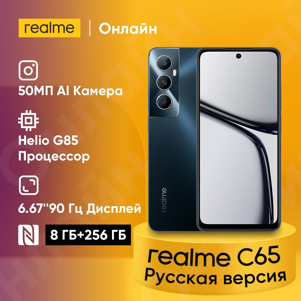 realme Смартфон realme C65 Ростест (EAC) 8/256 ГБ, черный