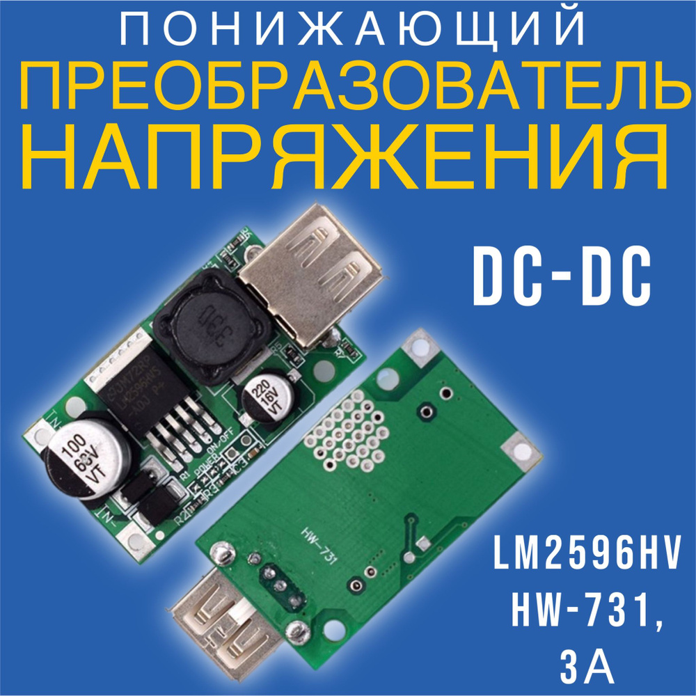 Понижающий преобразователь напряжения DC-DC GSMIN LM2596HV HW-731, 3А (вход  9-48В выход 5В) модуль зарядного устройства USB (Зеленый) - купить с  доставкой по выгодным ценам в интернет-магазине OZON (1423028915)