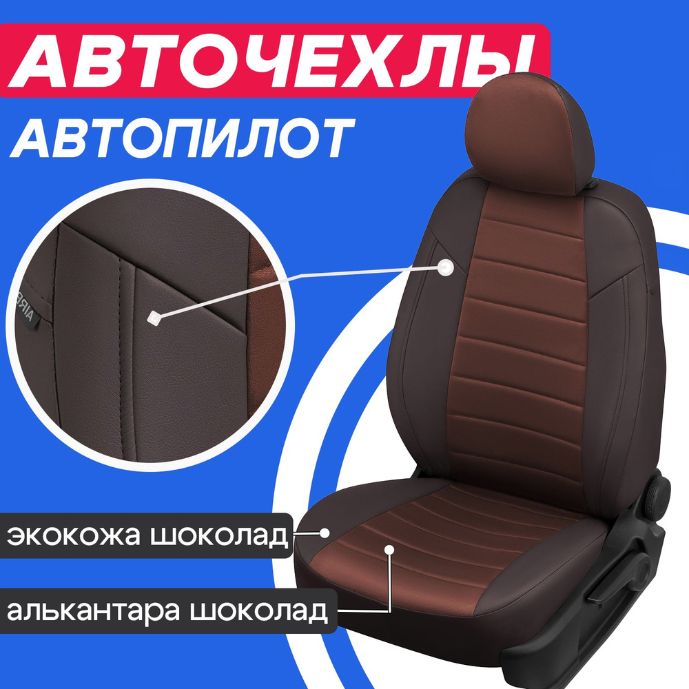 Авточехлы для Chevrolet Lacetti / Daewoo Gentra / Ravon Gentra. Чехлы  Автопилот для Шевроле Лачетти / Дэу Джентра / Равон Джентра. - купить с  доставкой по выгодным ценам в интернет-магазине OZON (564025480)