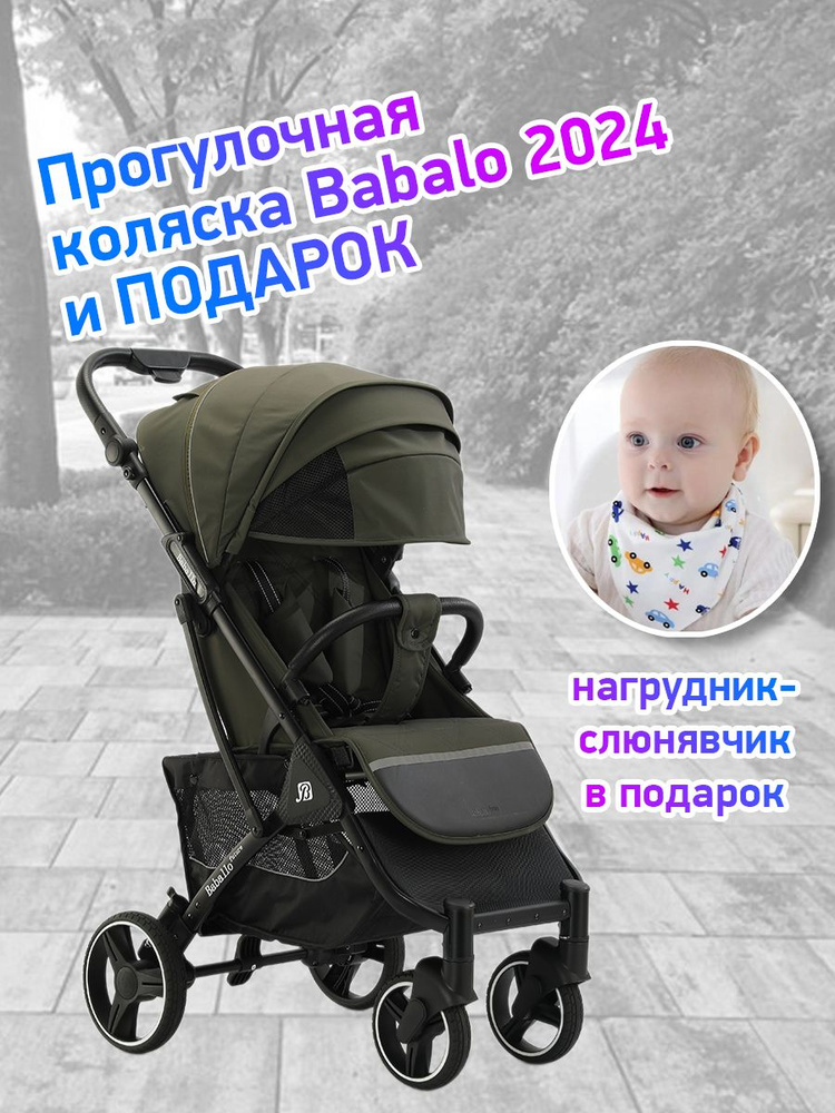 Коляска прогулочная Babalo Future 2024, армейский/черная рама #1