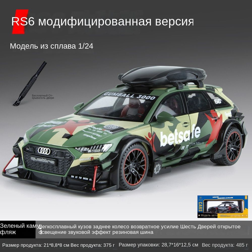 Сплав модели автомобиля 1 к 24 Audi RS6 модифицированная версия звук ...