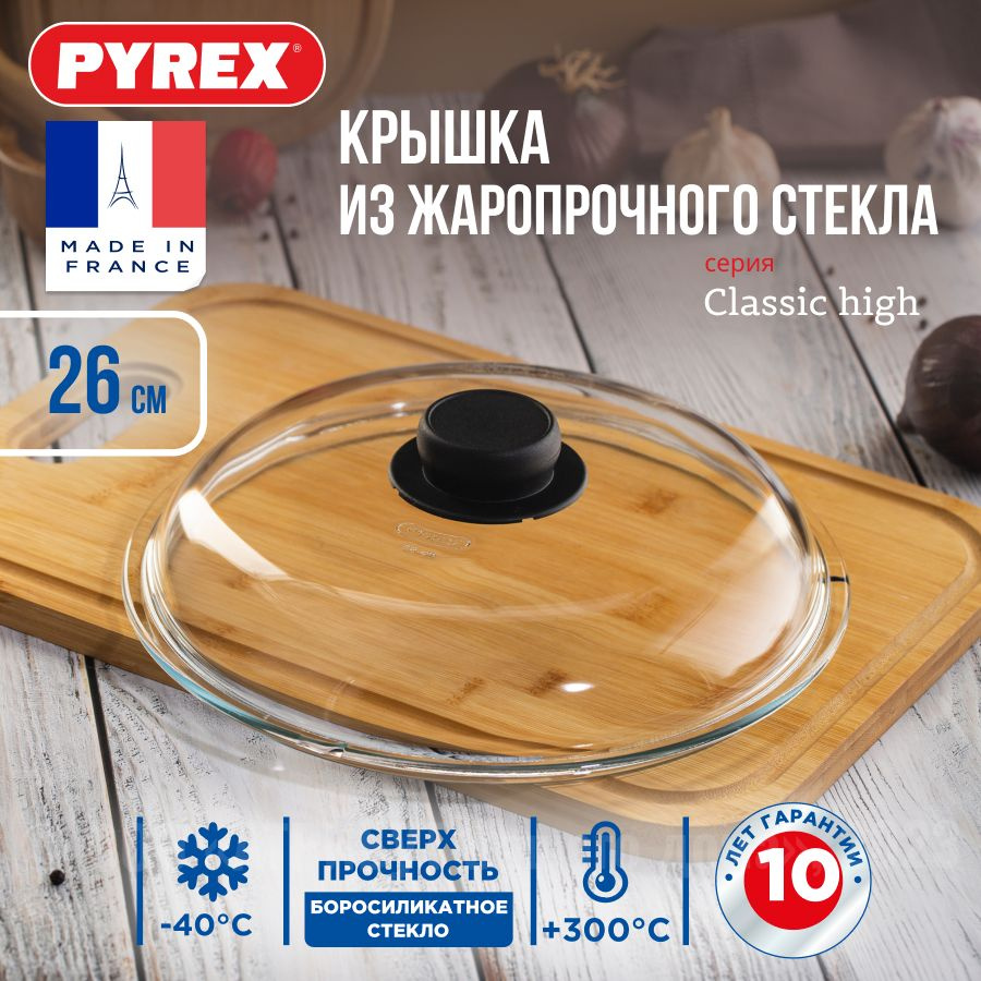 Крышка CLASSIC HIGH 26см #1