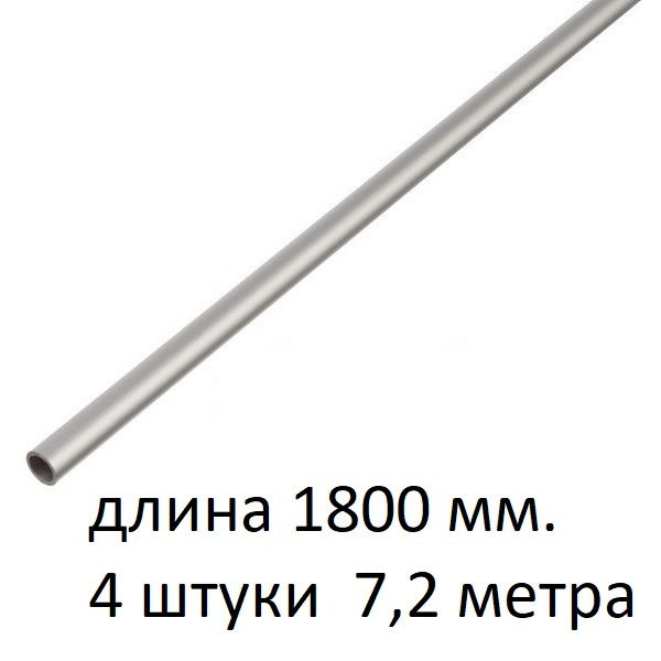 Труба алюминиевая круглая 6х1х1800 мм. ( 4 шт., 7,2 метра ) сплав АД31Т1, трубка 6х1 мм. внешний диаметр #1