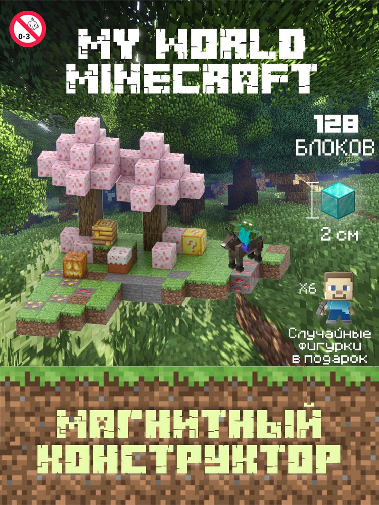 Магнитный Конструктор Minecraft сакура на поляне #1