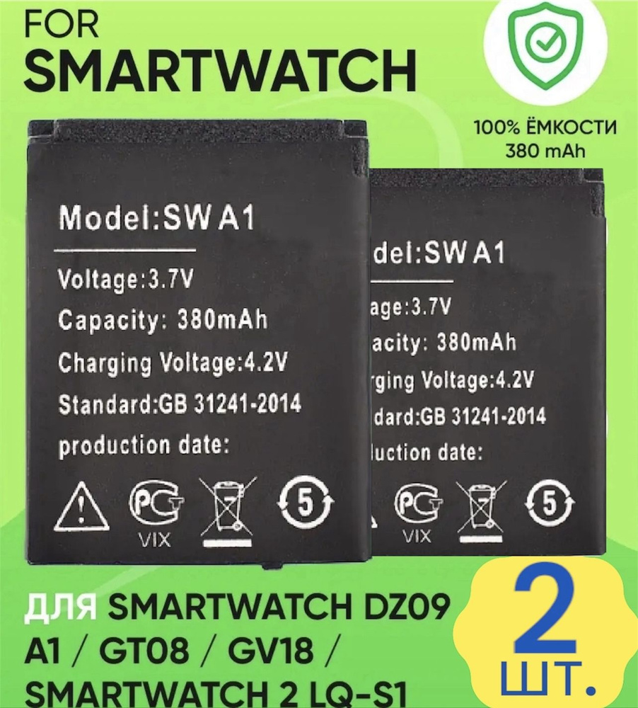 Комплект из двух Аккумуляторов LQ-S1 для смарт часов DZ09 /A1 /GT08 /V8 /380 mAh Li-ion.  #1