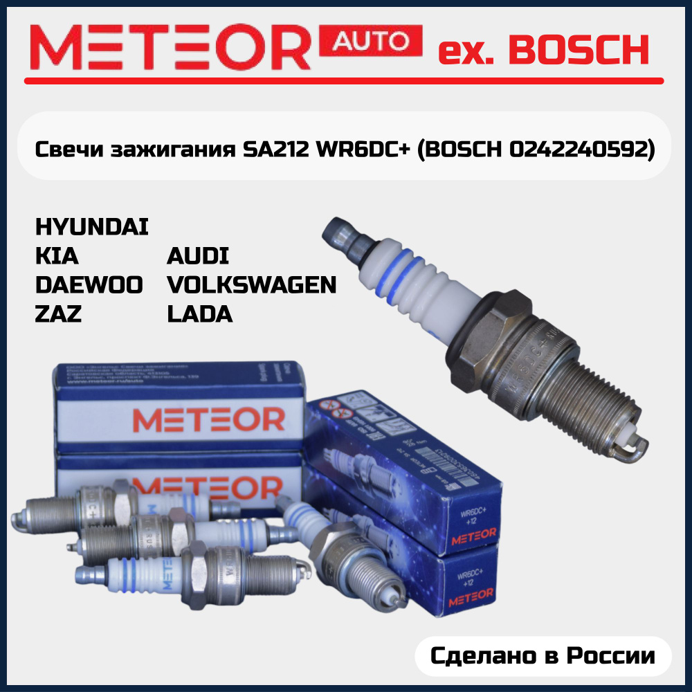 Свеча зажигания METEOR Blue line WR6DC+ (BOSCH 0242240592) комплект 4шт ВАЗ  2108 2109 2110 Ока Карбюратор OEM: BPR6ES; 7822; 4008; W20TT; IW20TT; ...