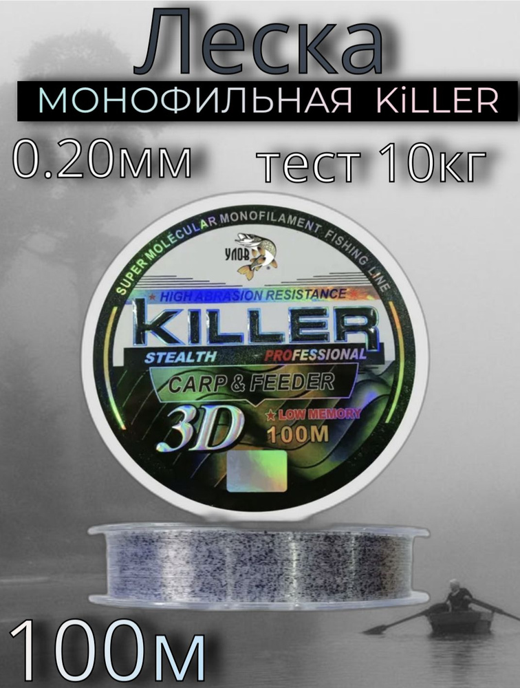 Леска 3D Killer 100 м #1