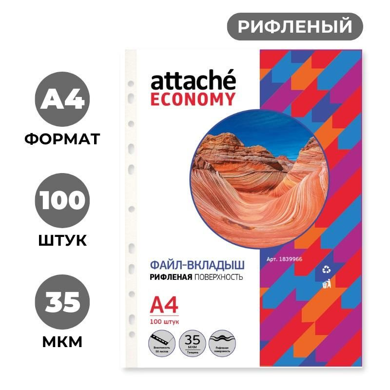 Файл-вкладыш 35мкм А4 рифленые Attache Economy 2 набора по 100 штук, Китай  #1