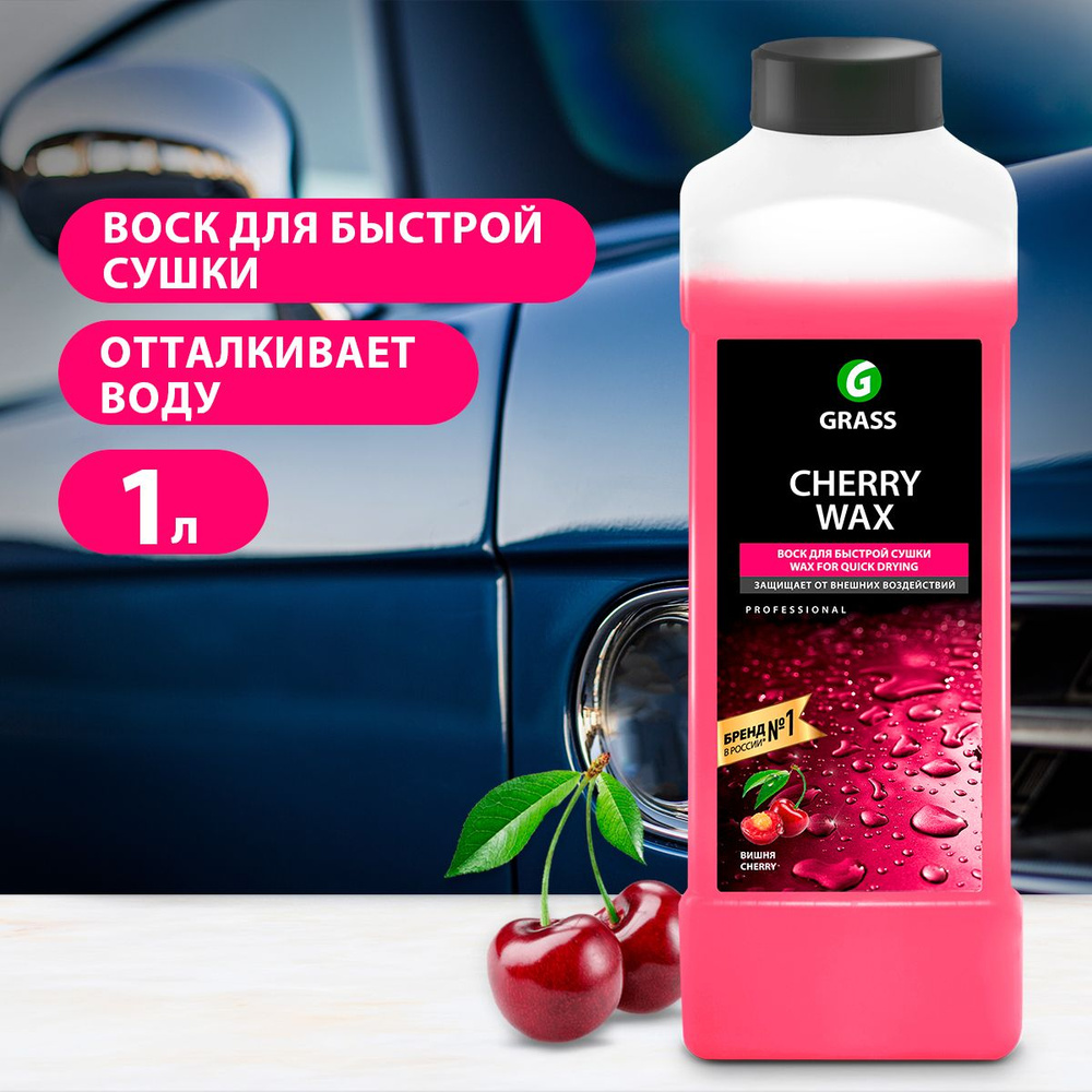 Воск для автомобиля Grass Холодный 