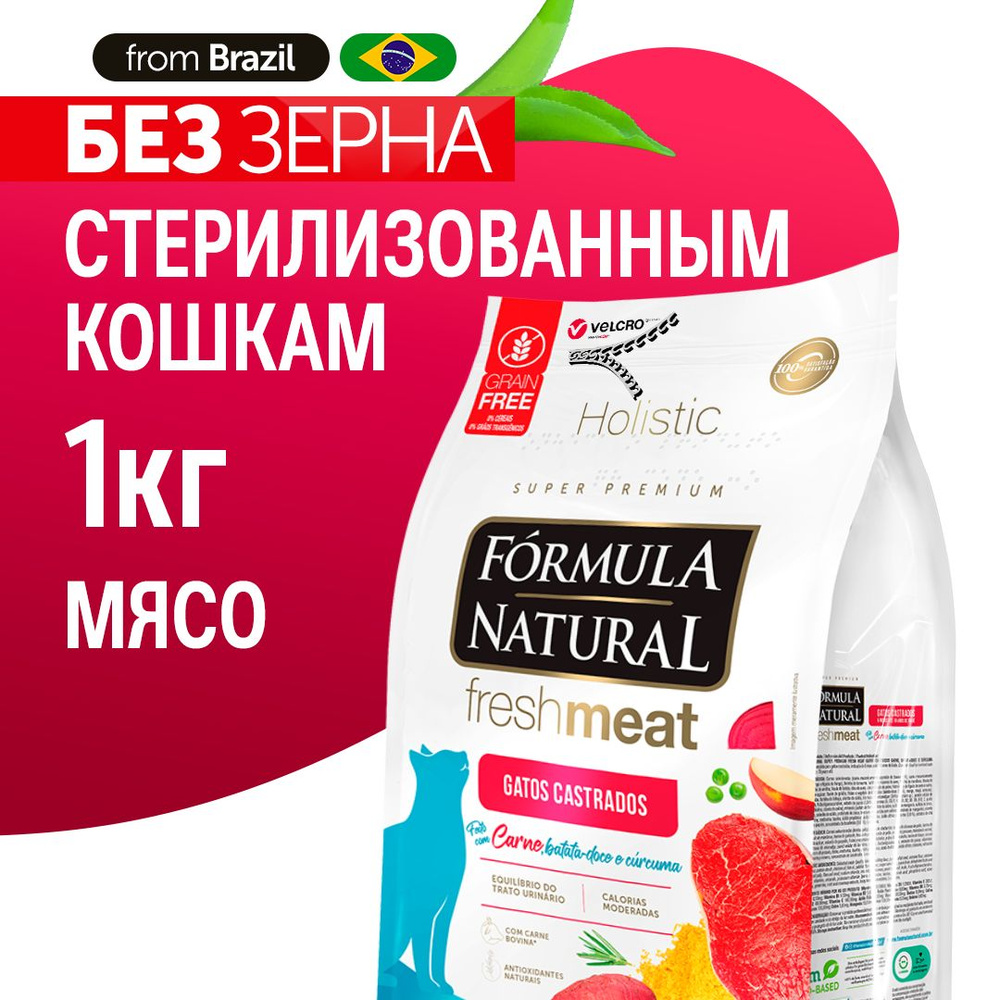 Сухой корм для кошек стерилизованных Formula Natural Fresh Meat беззерновой, с мясом, бататом и куркумой, #1