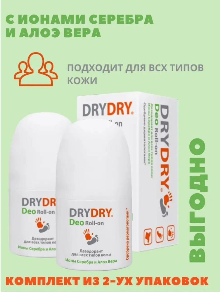 Drydry deo roll дезодорант для всех типов кожи 50 мл 2 уп. #1