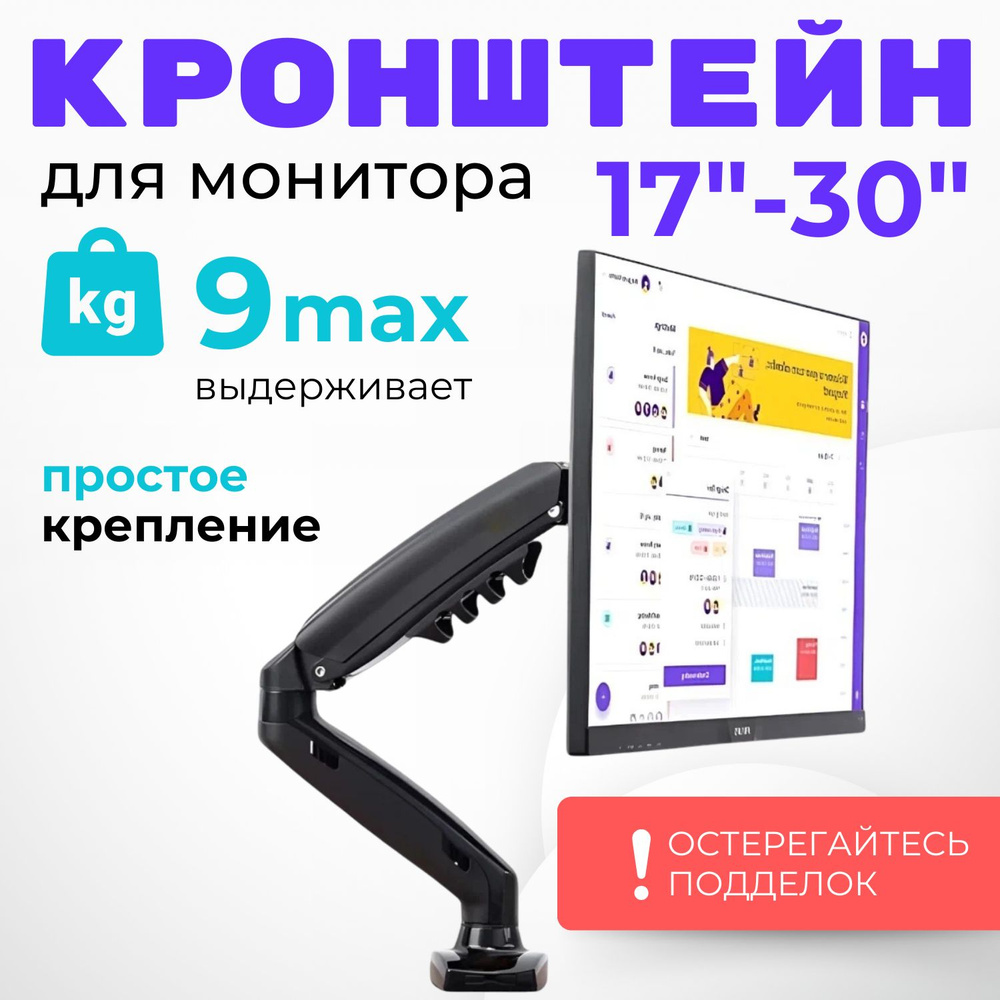 Кронштейн для монитора 17