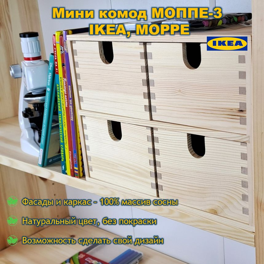 IKEA Комод, 4 ящ., 29х18x22 см #1