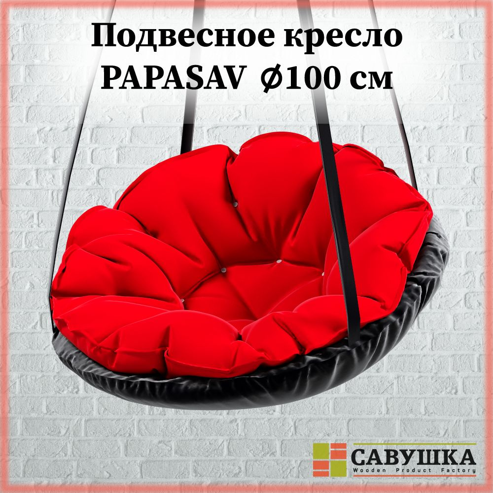 Кресло PapaSav подвесные качели с подушкой красного цвета 100 см  #1
