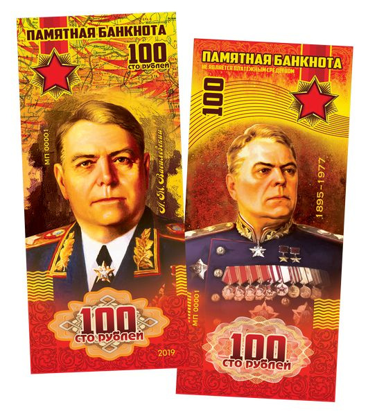 100 рублей - А.М. ВАСИЛЕВСКИЙ, Маршалы ПОБЕДЫ. Памятная банкнота #1