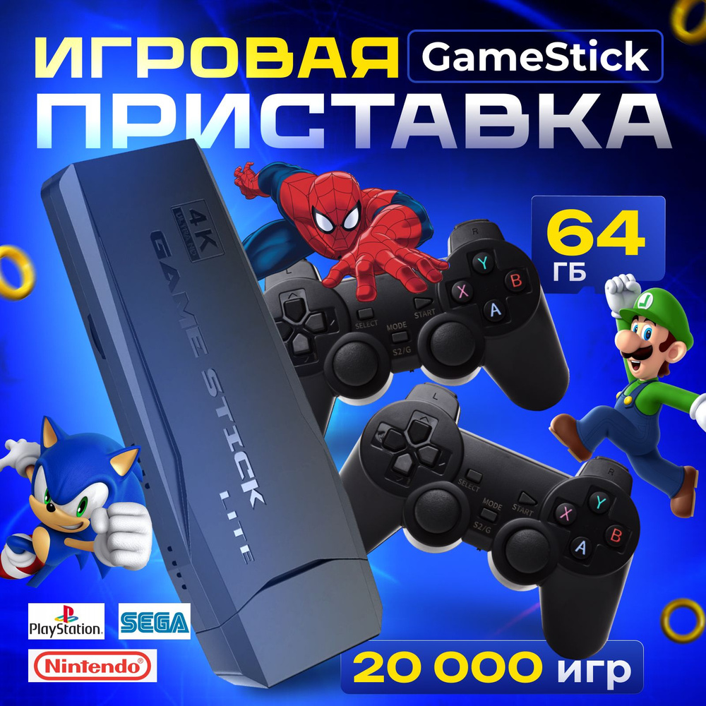 Игровая приставка для телевизора B&P портативная игровая консоль 20000  ретро игр, 64 ГБ, 4К