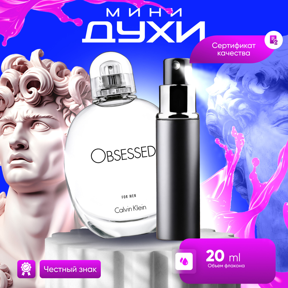 Calvin Klein Туалетная вода Obsessed for Men 20 мл #1