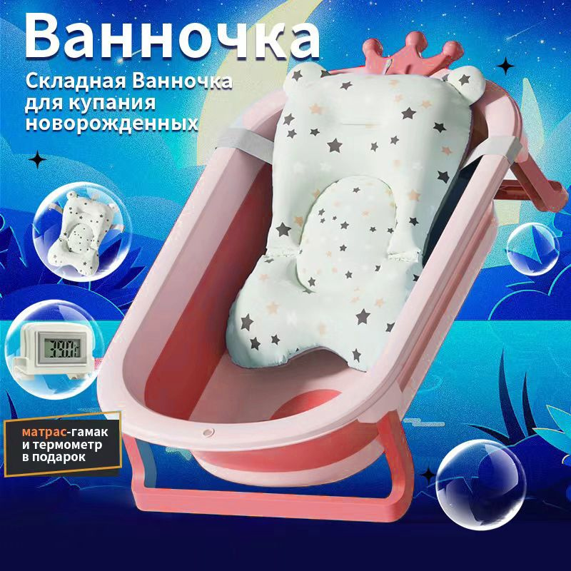 Складная ванночка для купания новорожденных, Candy Baby матрас гамак и ...