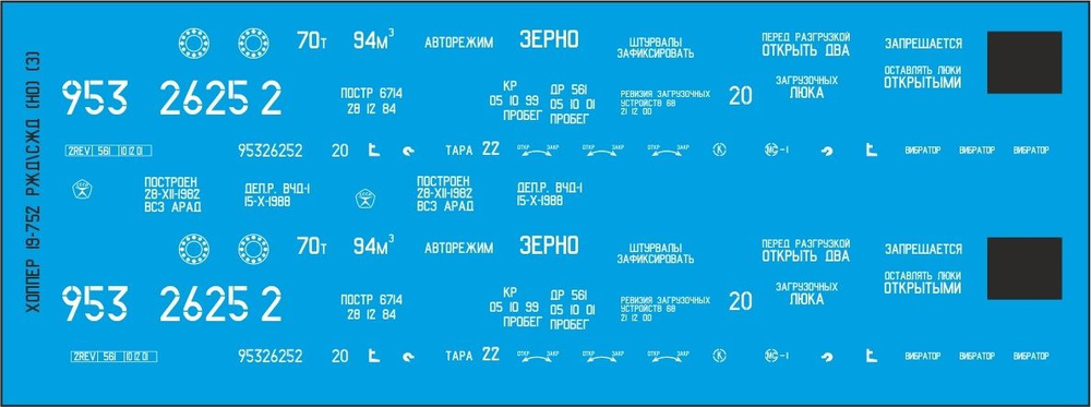 Декали для вагона-хоппера 19-752 РФ, Наши поезда спецвыпуск №2  #1