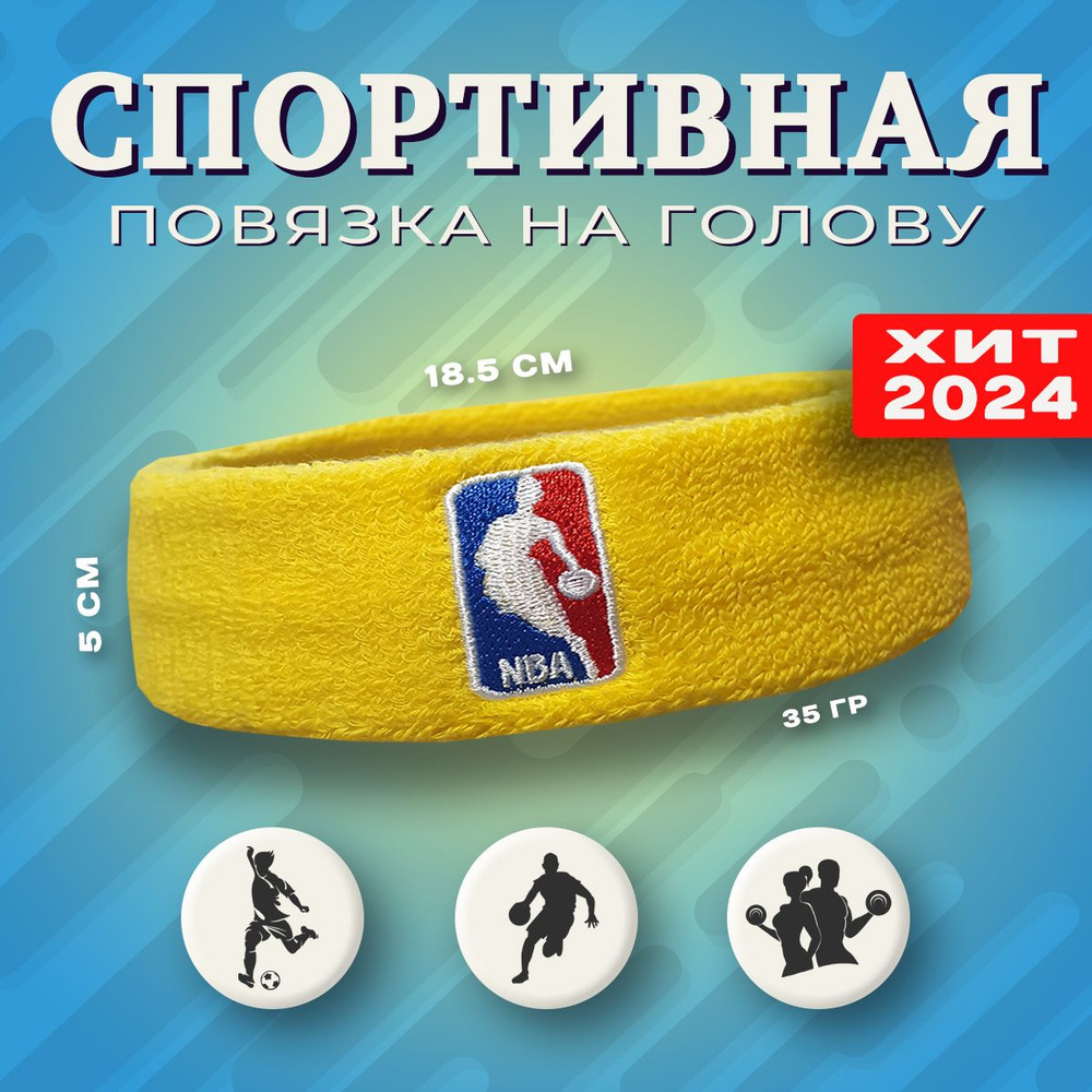 Спортивная повязка на голову Headband, NBA жёлтая 1 шт. #1