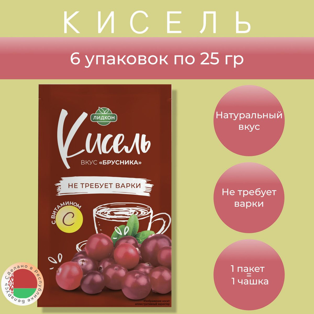 Кисель в пакетиках быстрорастворимый Брусника 6 шт - купить с доставкой ...