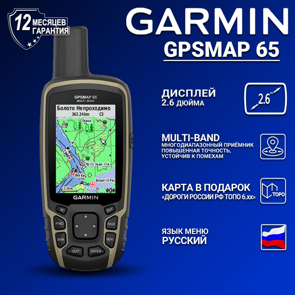 Навигатор Garmin GPSMAP 65 - купить по низкой цене в интернет-магазине OZON  (443772065)