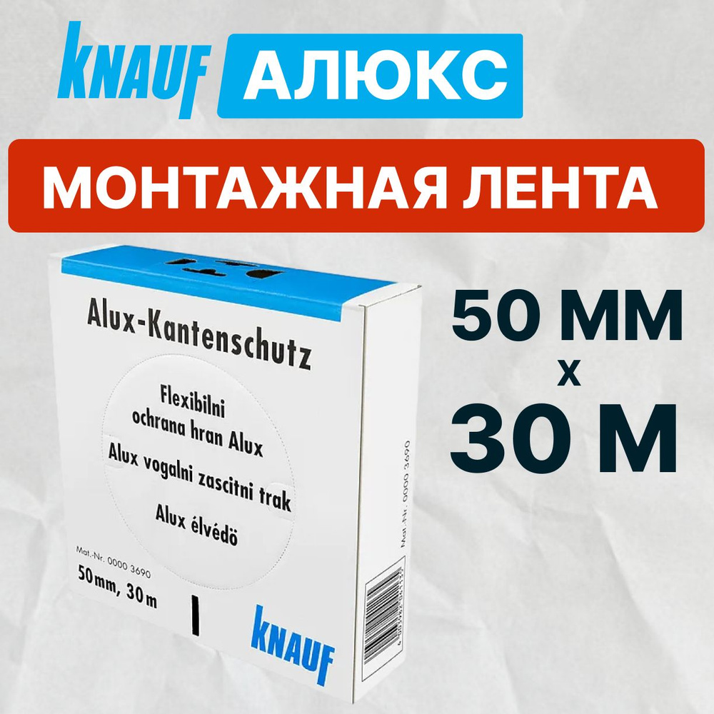 KNAUF Монтажная лента 55 мм, 30 м, 1 шт #1