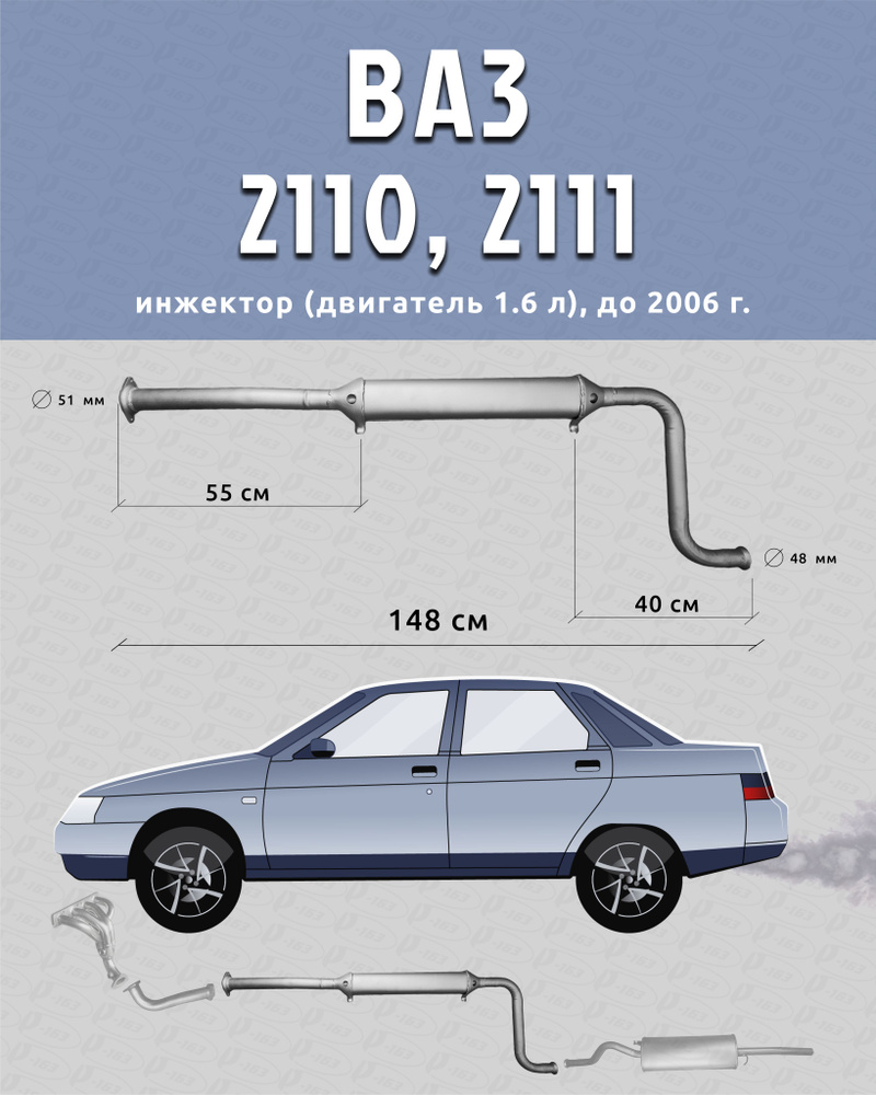 Резонатор для а/м ВАЗ 2110, 2111, 2112 (двигатель 1.6 литров) (21101) -  купить по низкой цене в интернет-магазине OZON (719475316)