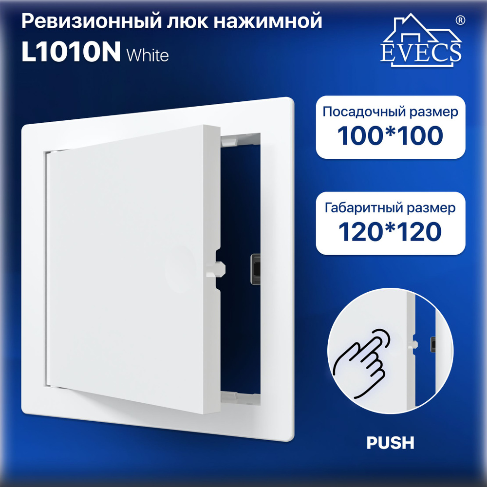 Ревизионный люк L1010N EVECS #1