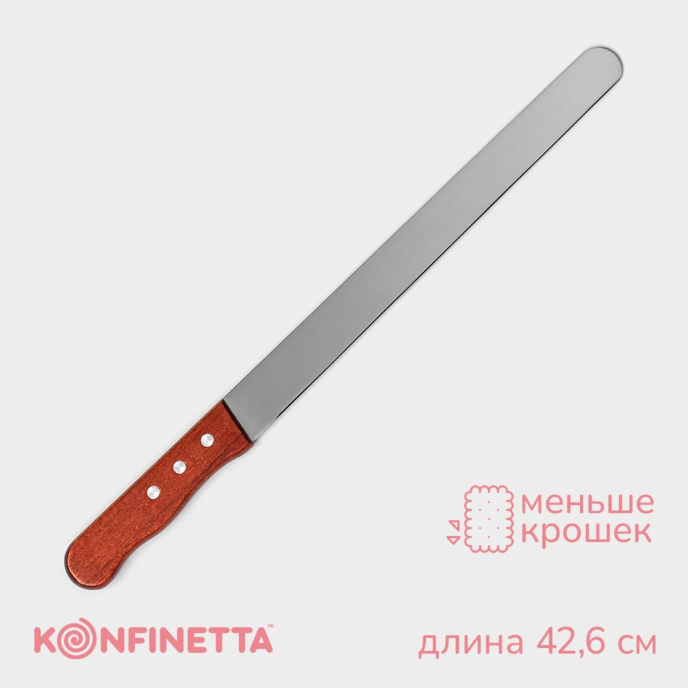 Нож для бисквита KONFINETTA "Chef Expert", длина лезвия 30 см, ровный край, нержавеющая сталь  #1
