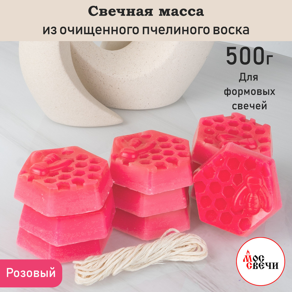 Воск для свечей формовых Розовый свечная масса 500 г #1