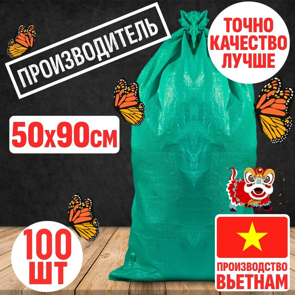 Мешки для строительного мусора Альянс, 50*90 см., 100 шт., зеленый ...