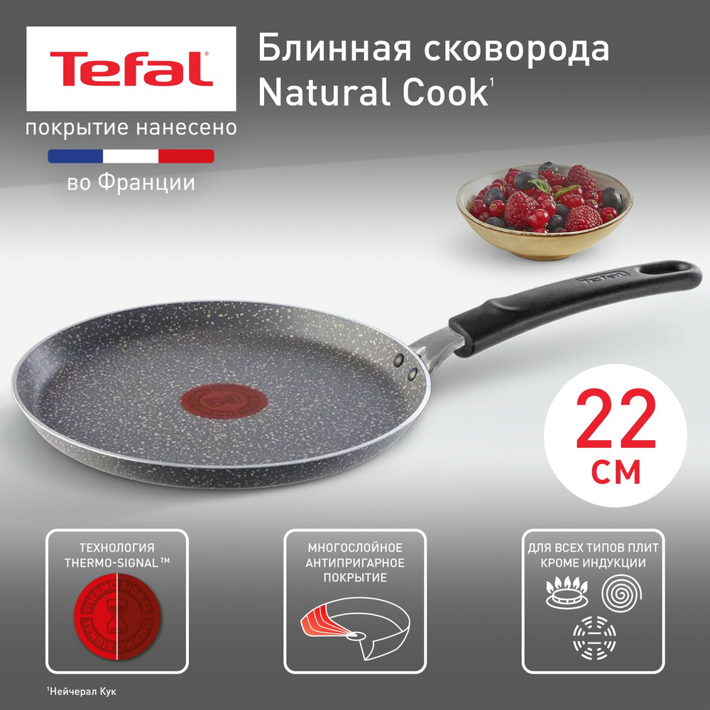 Сковорода для блинов Tefal Chef Club_черный_21, 22 см - купить по выгодным  ценам в интернет-магазине OZON (1423297977)