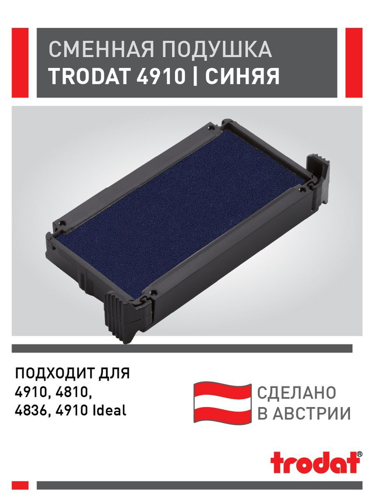 Штемпельная подушка Trodat 6/4910 синяя, 1 шт #1