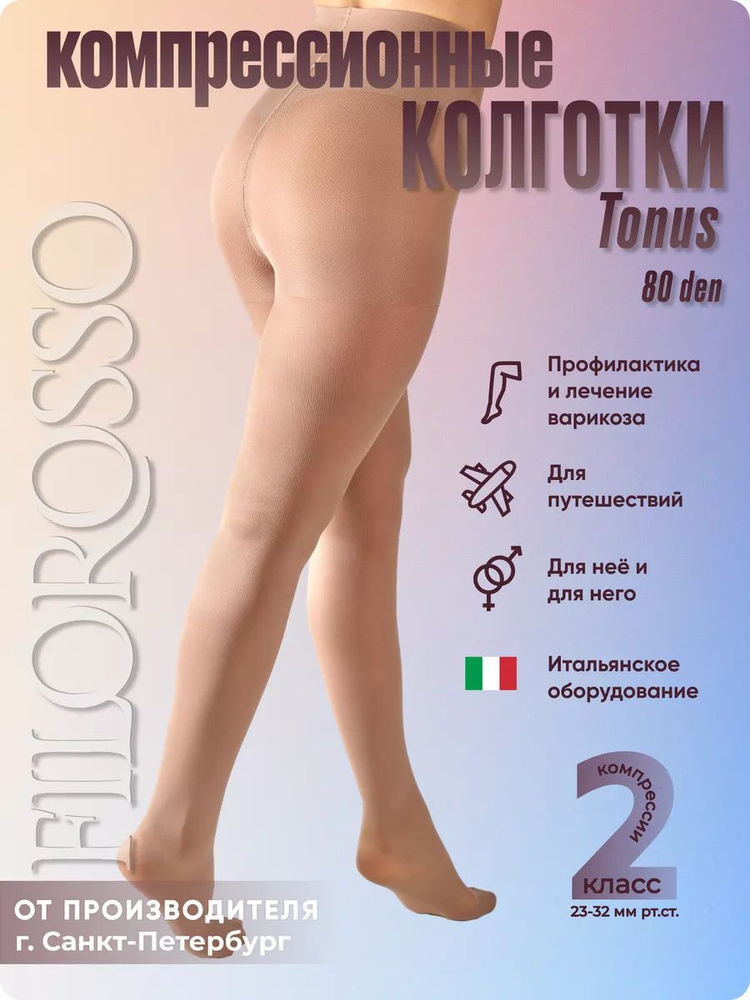 Колготки компрессионные Filorosso бежевый лайт, 80 ден, 2 класс компрессии, 1 шт  #1